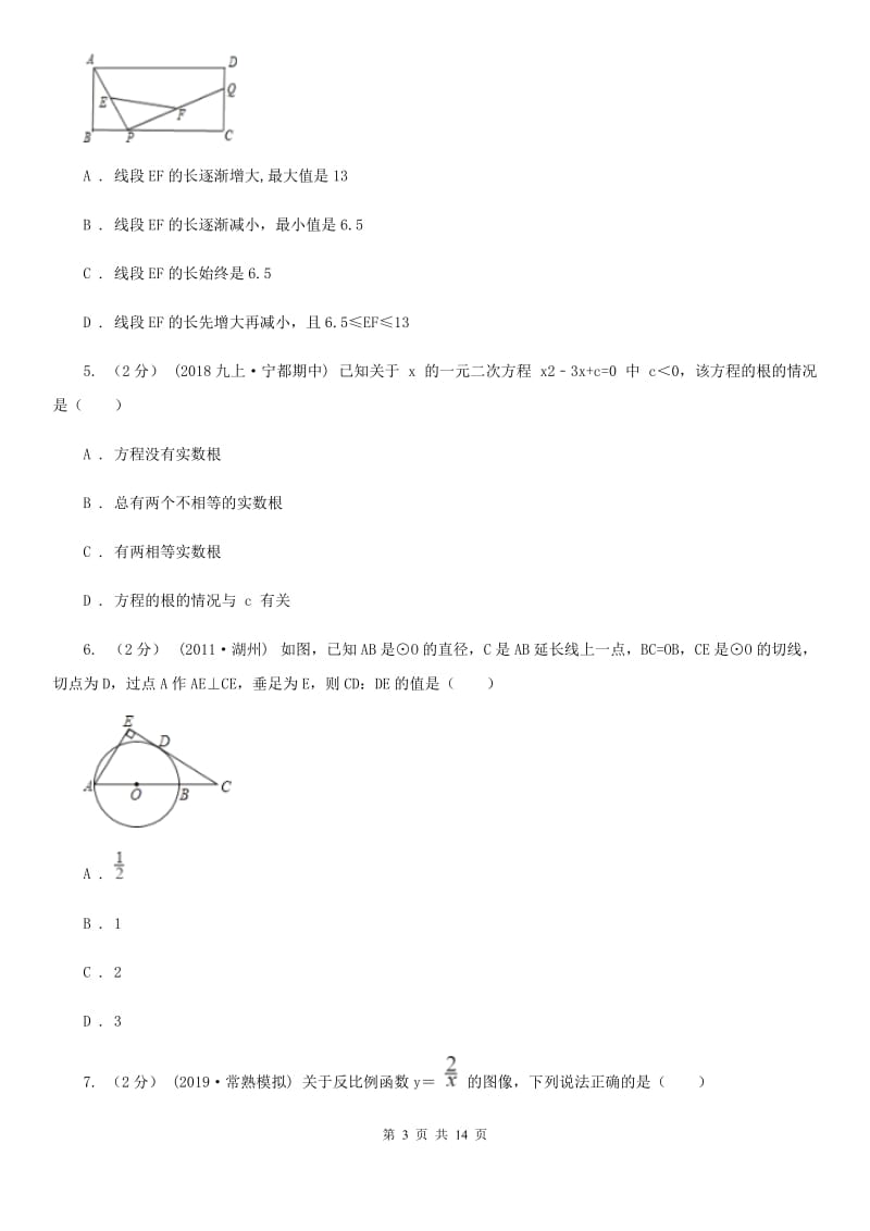 陕西人教版九年级上学期数学12月月考试卷I卷_第3页