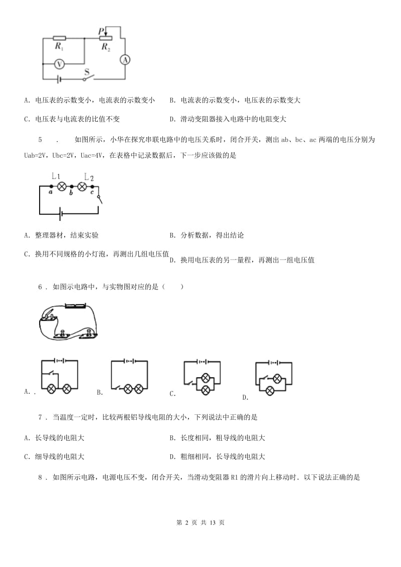 人教版九年级全册物理第16章《电压 电阻》单元测试题_第2页