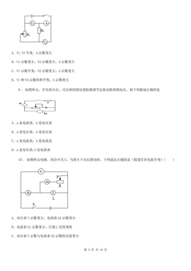 人教版九年级全册物理第16章《电压 电阻》单元测试题_第3页