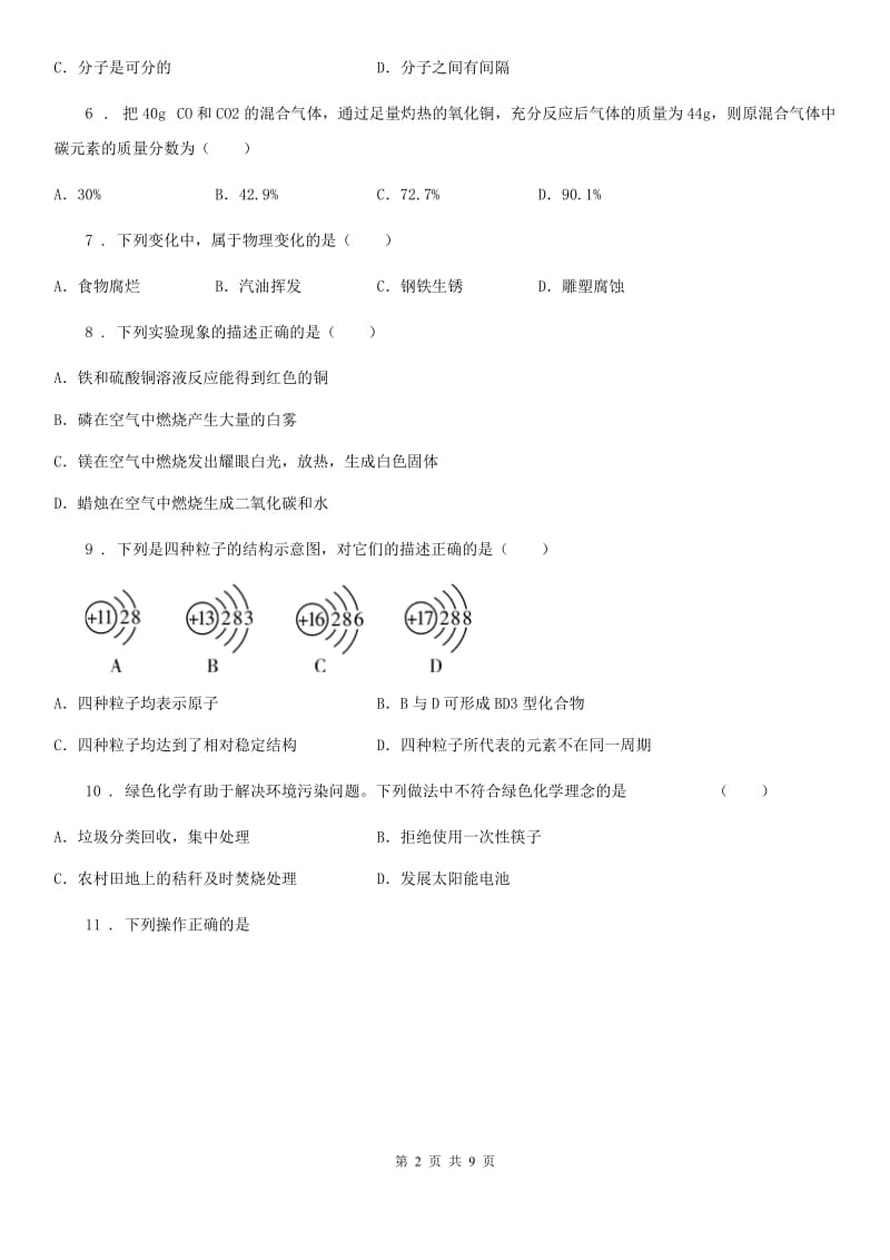 人教版2019年九年级上学期期末化学试题B卷新编_第2页