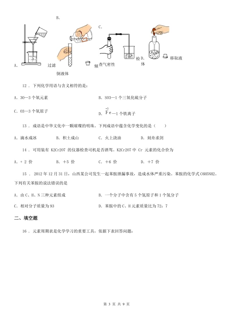 人教版2019年九年级上学期期末化学试题B卷新编_第3页