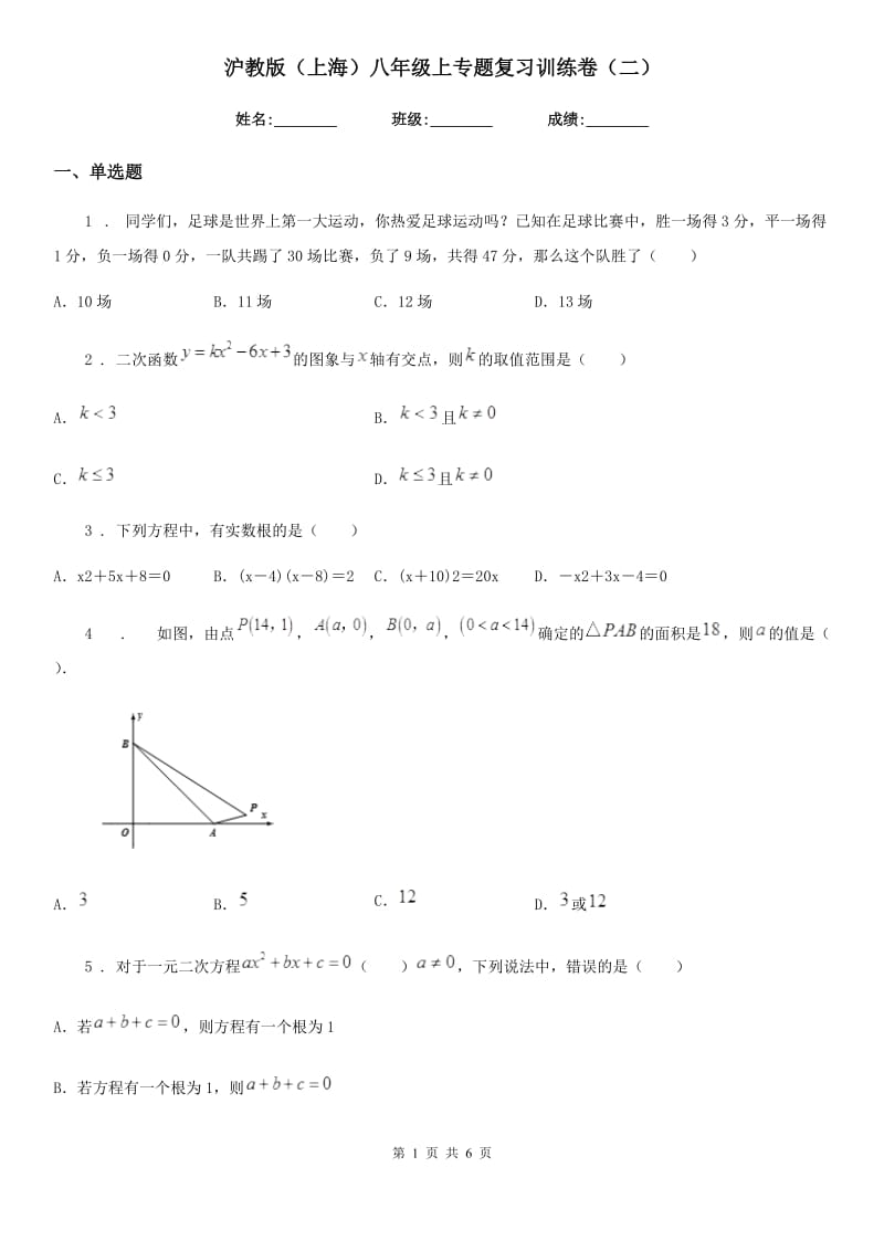 沪教版（上海）八年级数学上专题复习训练卷（二）_第1页