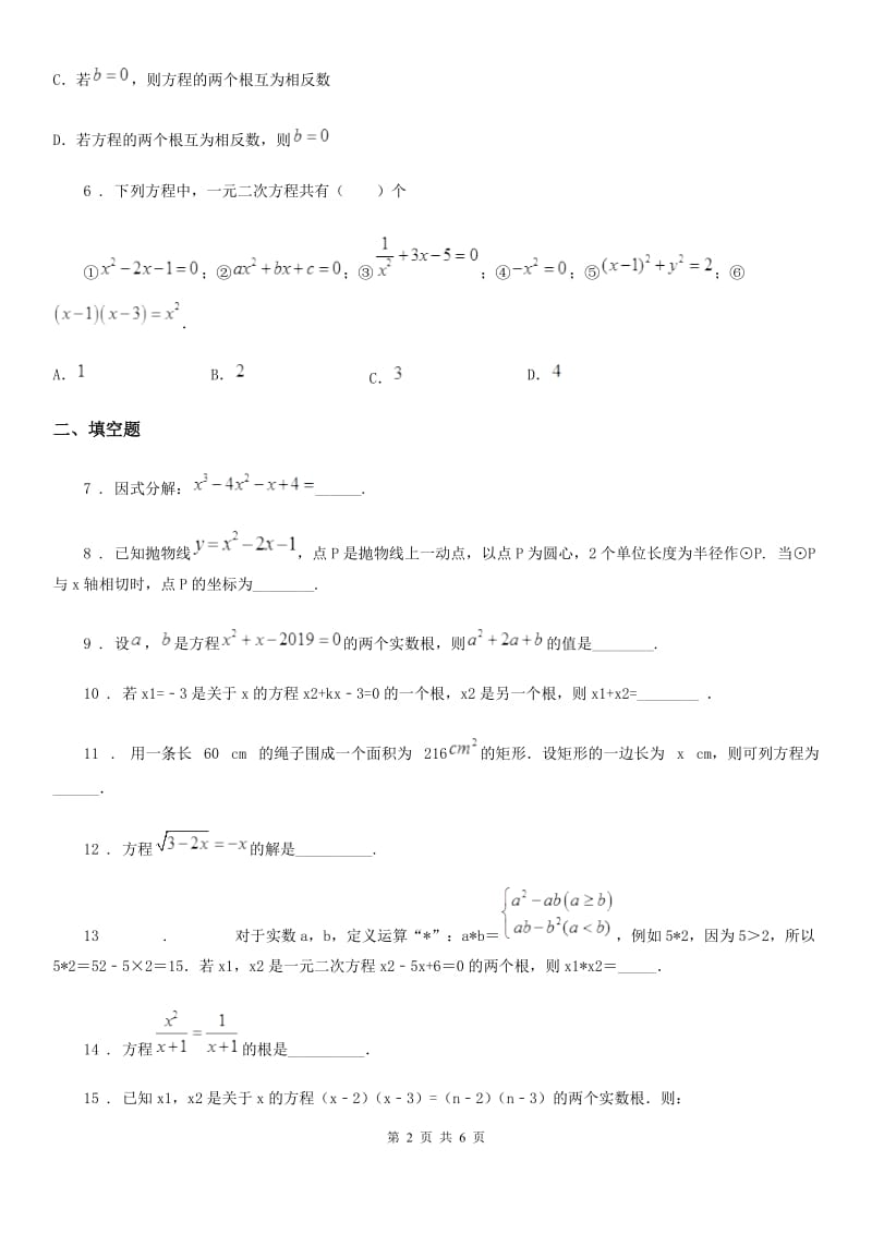 沪教版（上海）八年级数学上专题复习训练卷（二）_第2页