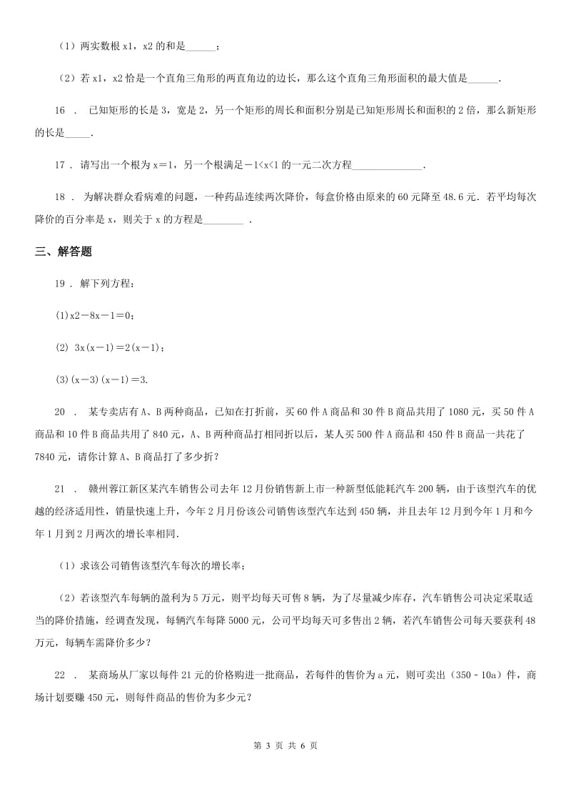 沪教版（上海）八年级数学上专题复习训练卷（二）_第3页