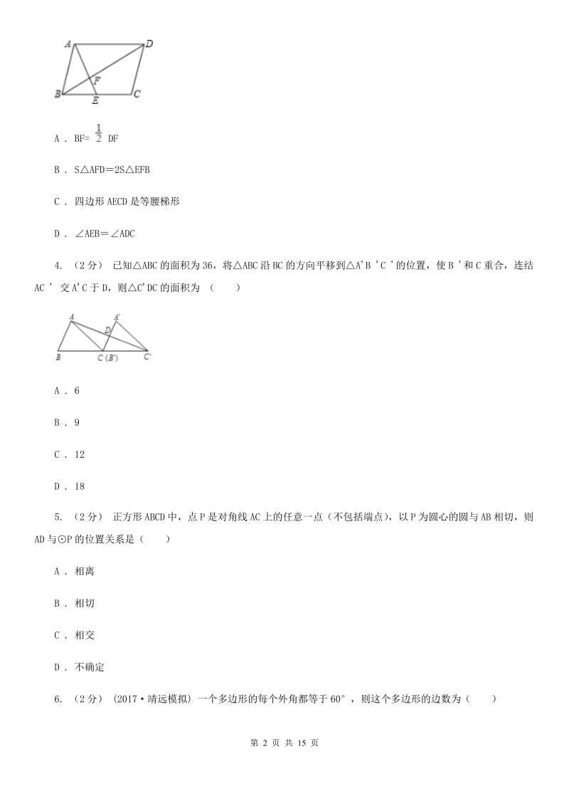 北师大版八年级下学期数学开学考试试卷E卷(模拟)_第2页