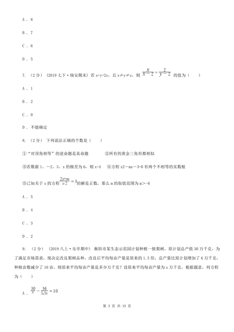 北师大版八年级下学期数学开学考试试卷E卷(模拟)_第3页