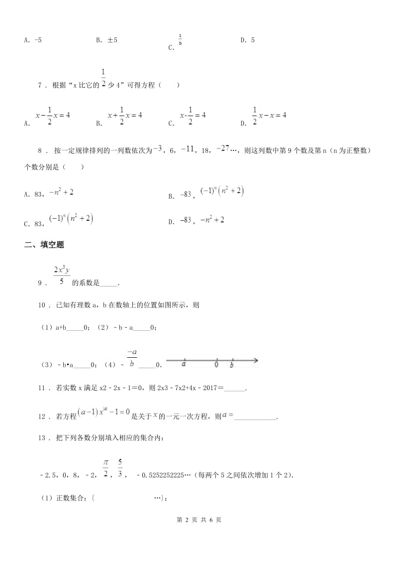 北师大版七年级上学期第二次质量调研数学数学试题_第2页