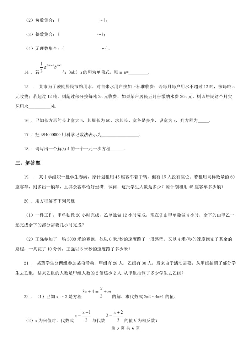 北师大版七年级上学期第二次质量调研数学数学试题_第3页