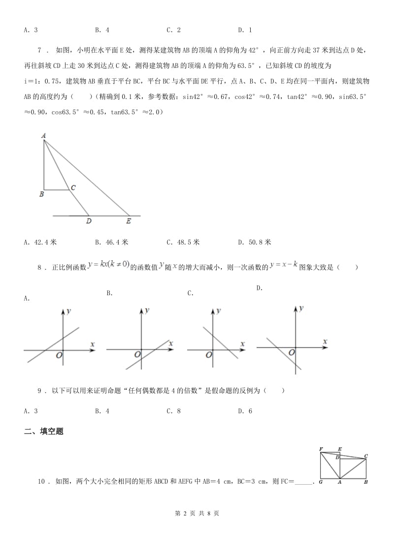 人教版2020版八年级上学期第三次月考数学试题D卷_第2页