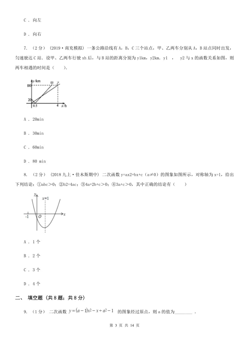 陕西人教版九年级上学期数学第二次月考试卷C卷_第3页