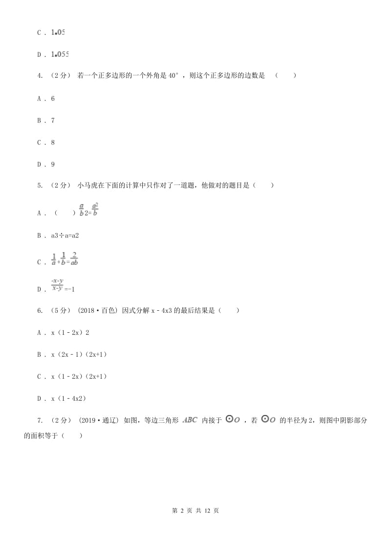 湘教版八年级上学期数学期末考试试卷H卷（模拟）_第2页