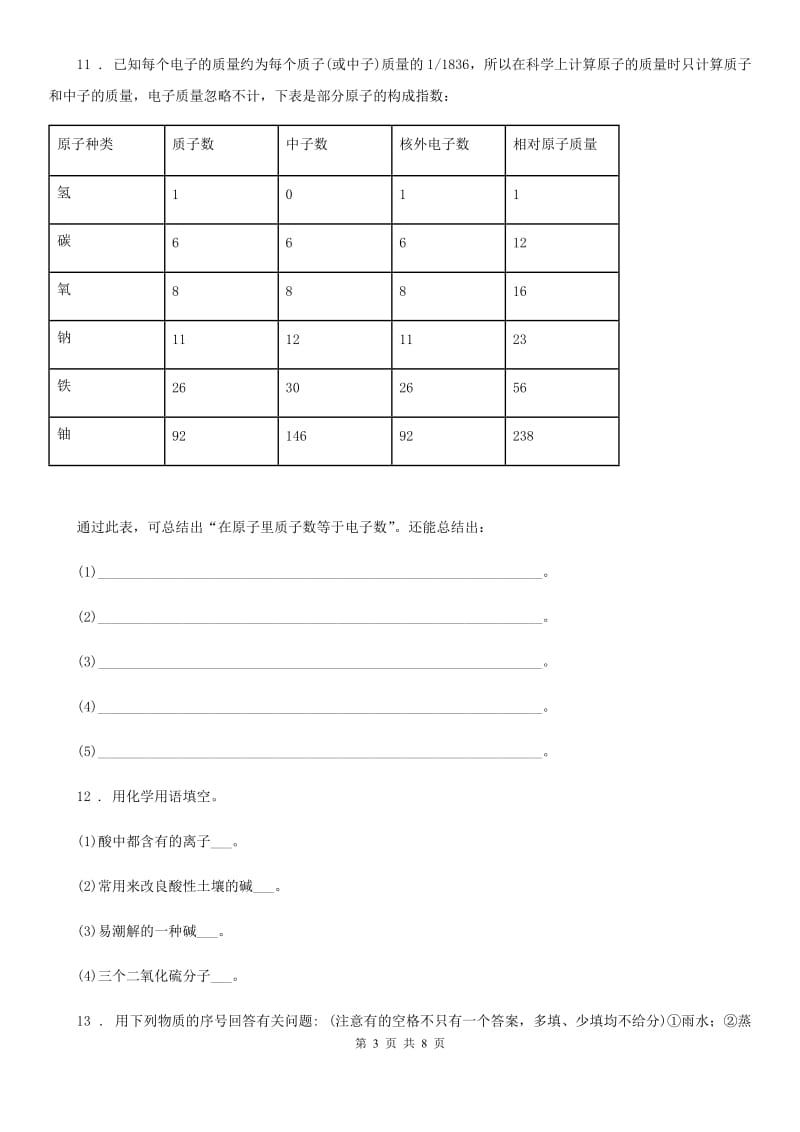 人教版九年级上学期（9月）月考化学试题_第3页