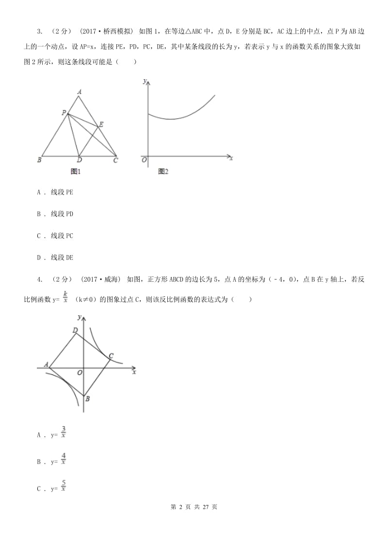 冀人版中考数学二轮复习拔高训练卷专题3 函数的图象与性质B卷_第2页