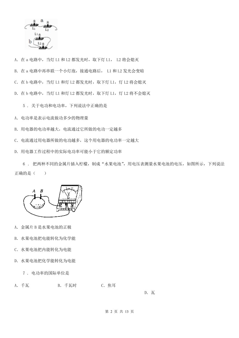 新人教版九年级物理上册：15.3“怎样使用电器正常工作”质量检测练习题_第2页