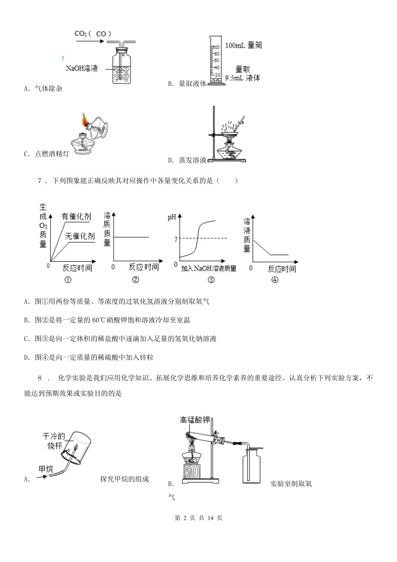 人教版九年级学业水平考试第一次阶段性检测化学试题_第2页