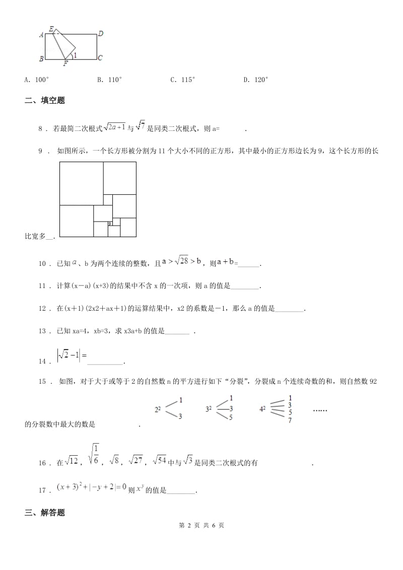 人教版2020版八年级上学期期中考试数学试卷B卷(模拟)_第2页