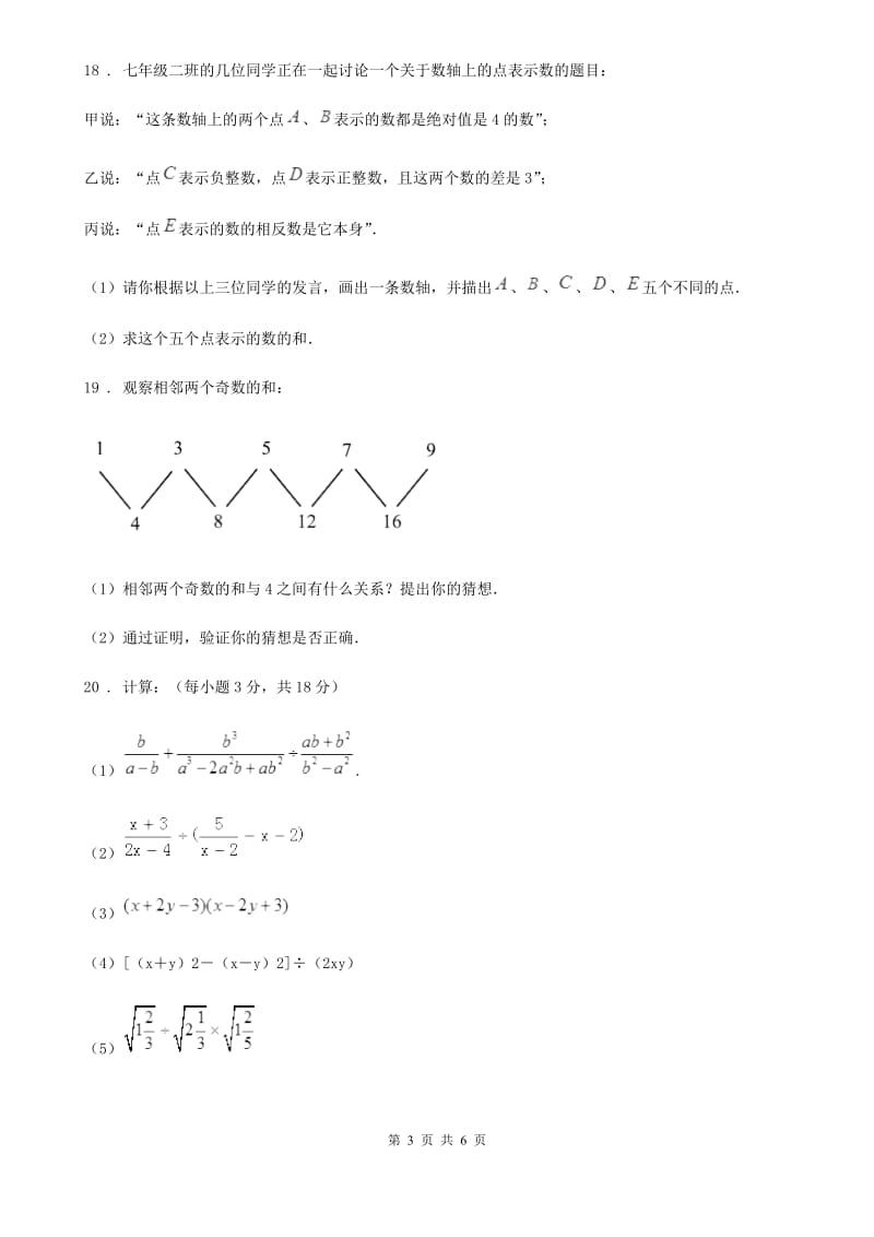 人教版2020版八年级上学期期中考试数学试卷B卷(模拟)_第3页