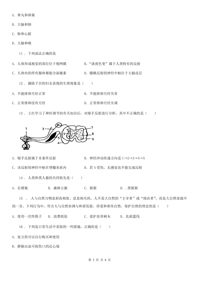 人教版（新课程标准）2019版七年级下学期期末生物试题D卷(模拟)_第3页