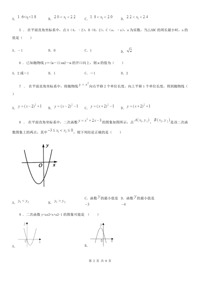 人教版2019-2020年度九年级上学期10月月考数学试题C卷[模拟]_第2页