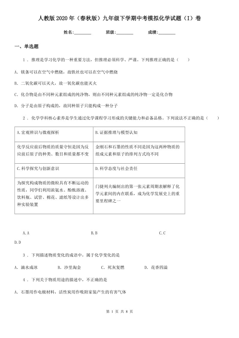 人教版2020年（春秋版）九年级下学期中考模拟化学试题（I）卷新编_第1页