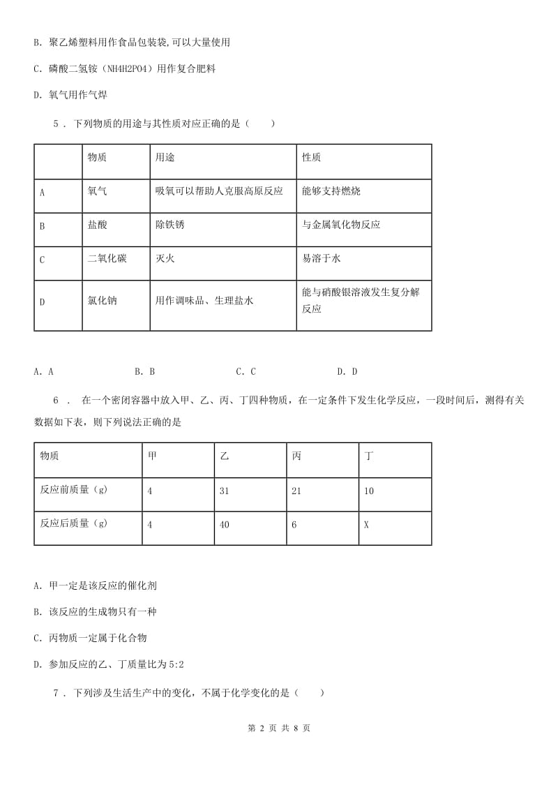 人教版2020年（春秋版）九年级下学期中考模拟化学试题（I）卷新编_第2页