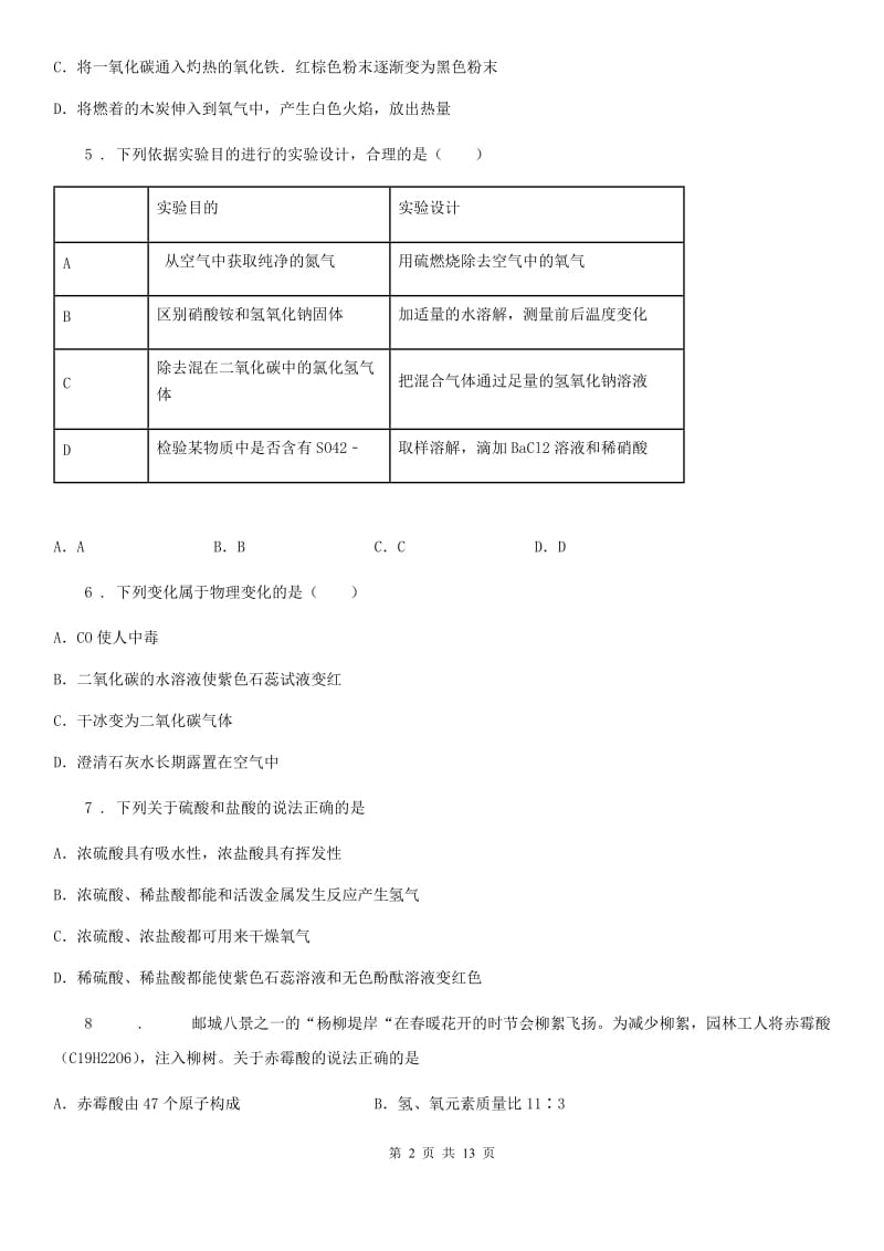 人教版九年级下学期第二次模拟考试化学试题_第2页