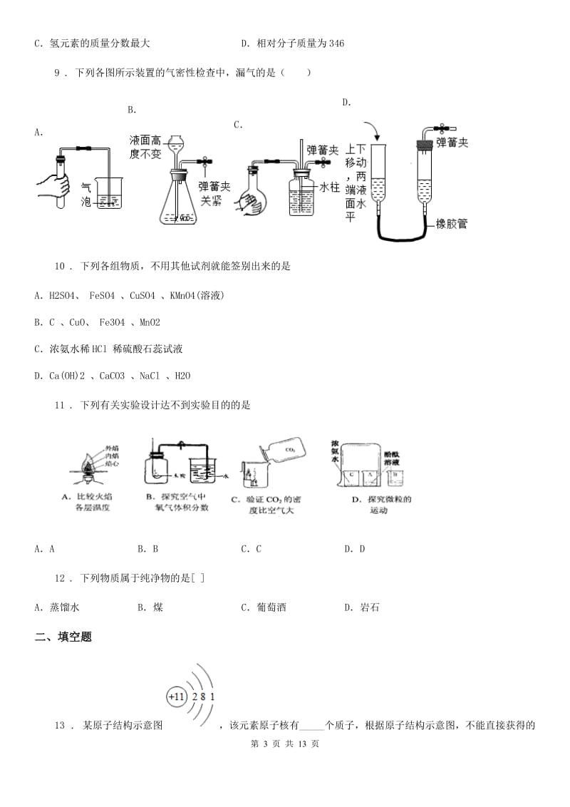 人教版九年级下学期第二次模拟考试化学试题_第3页