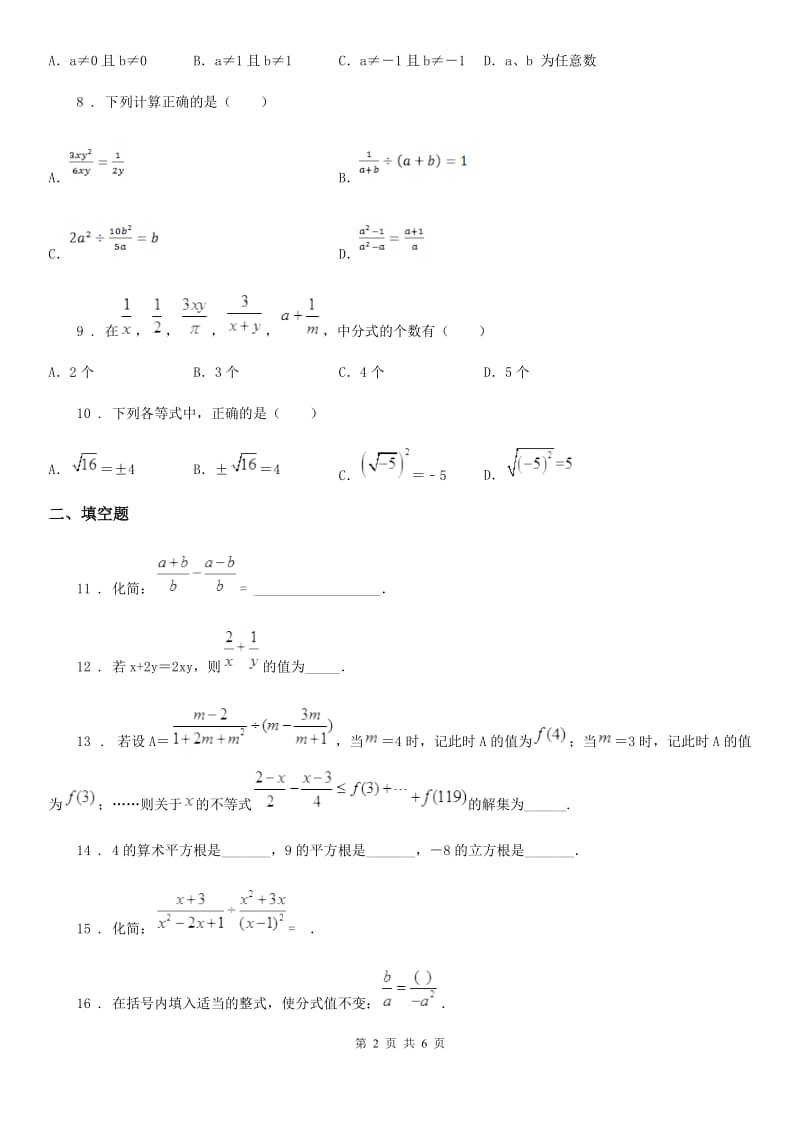 人教版2020年（春秋版）八年级上学期10月月考数学试题（II）卷（模拟）_第2页