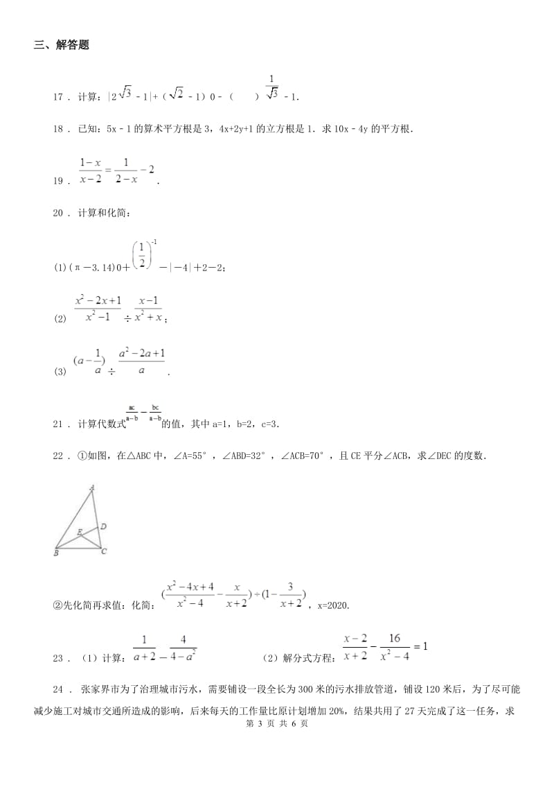 人教版2020年（春秋版）八年级上学期10月月考数学试题（II）卷（模拟）_第3页