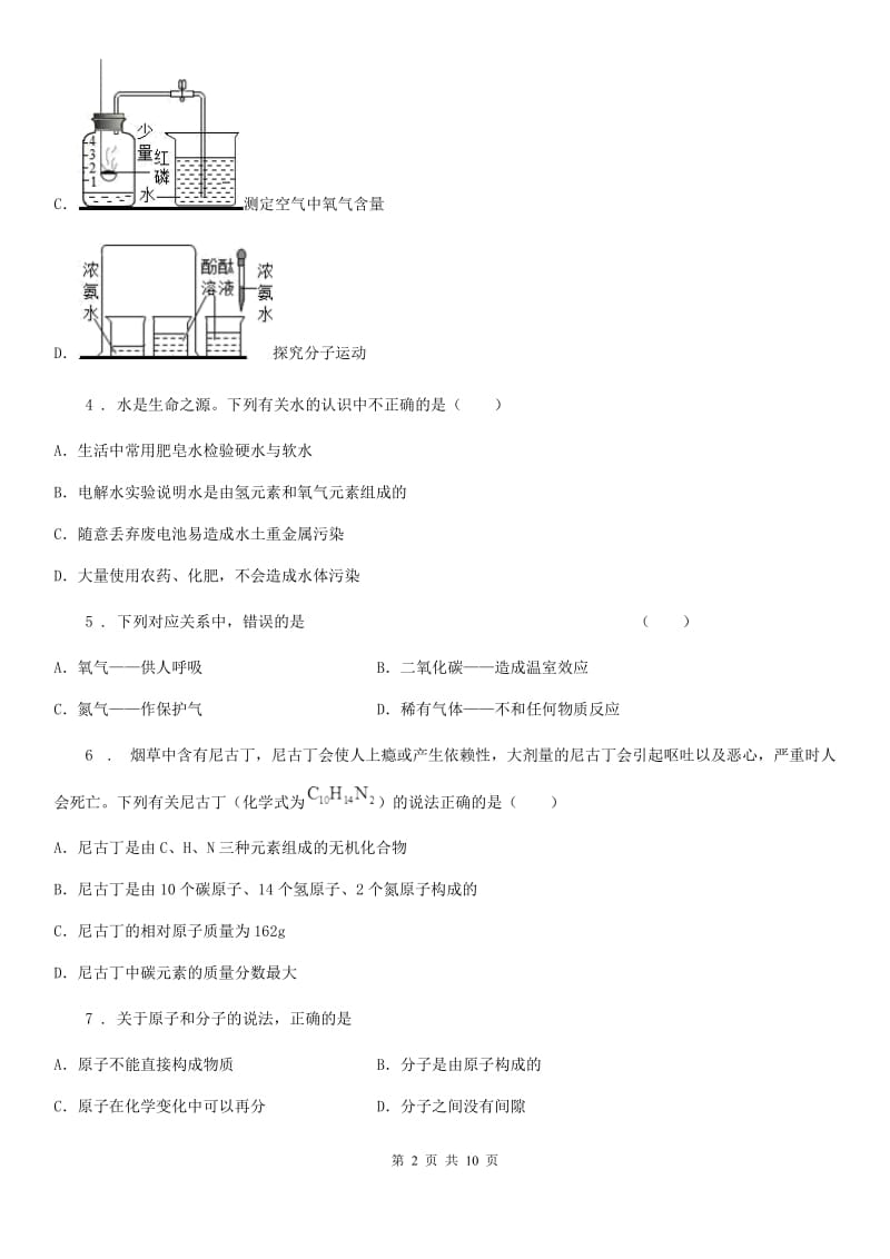 人教版九年级上学期第2次联考化学试题_第2页