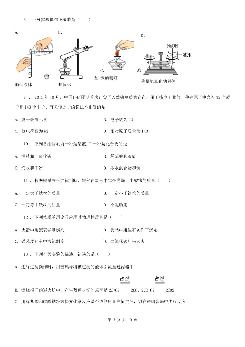 人教版九年级上学期第2次联考化学试题_第3页