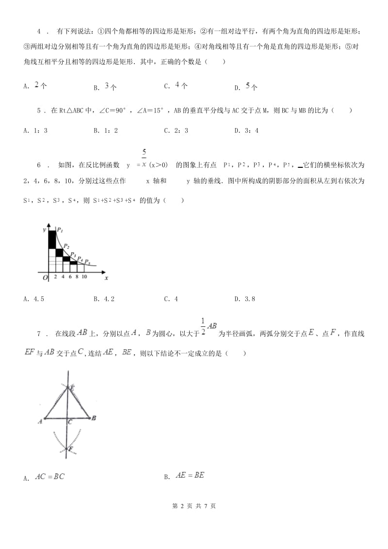 2020年（春秋版）北师大版九年级数学上册 第一章 1.2 矩形的性质与判定（三）D卷_第2页