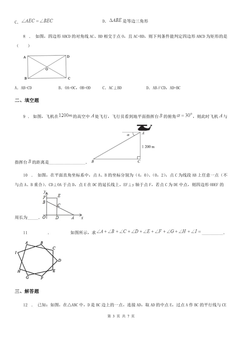 2020年（春秋版）北师大版九年级数学上册 第一章 1.2 矩形的性质与判定（三）D卷_第3页