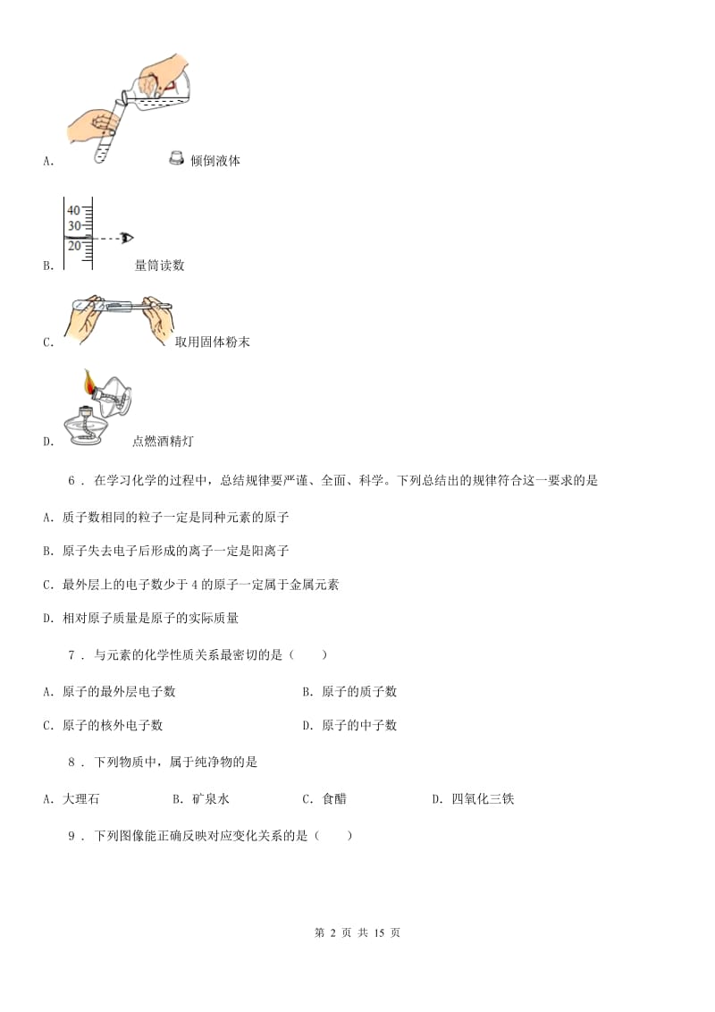 湘教版九年级上学期期末化学试题_第2页