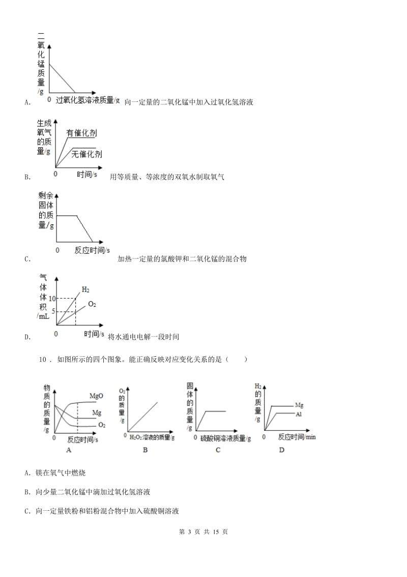 湘教版九年级上学期期末化学试题_第3页