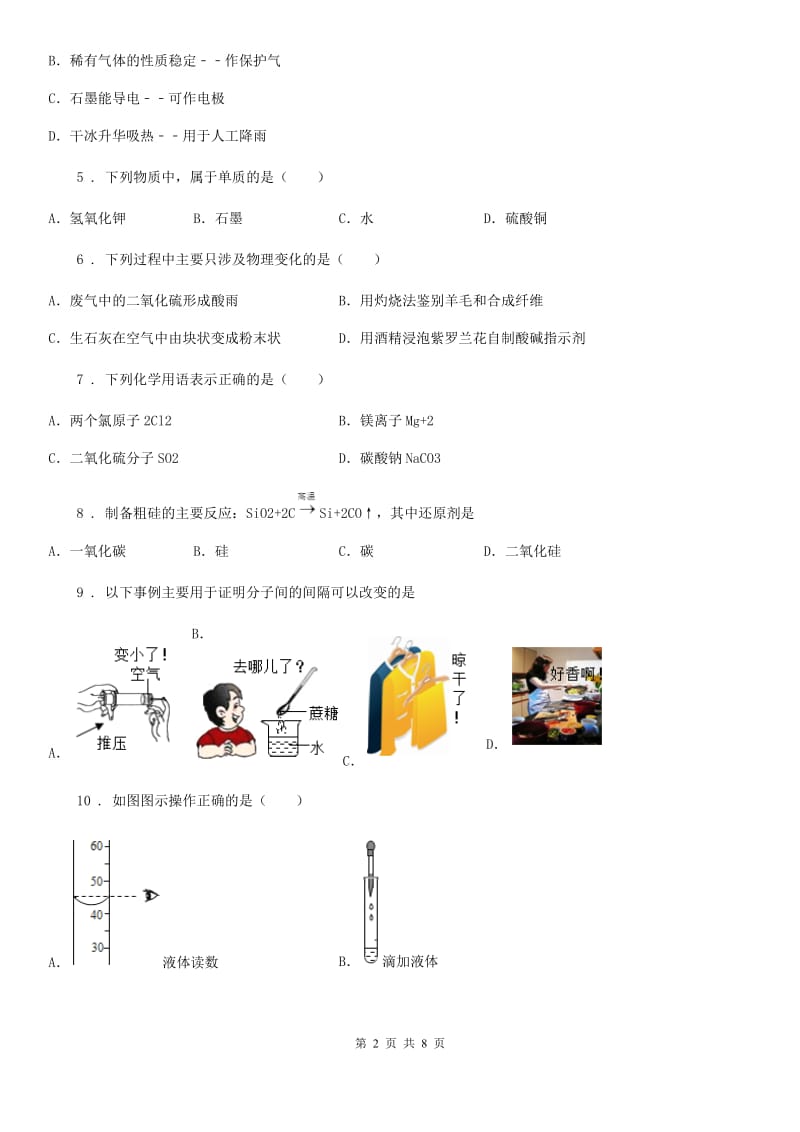 人教版2019-2020学年九年级上学期期中考试化学试题D卷（模拟）_第2页