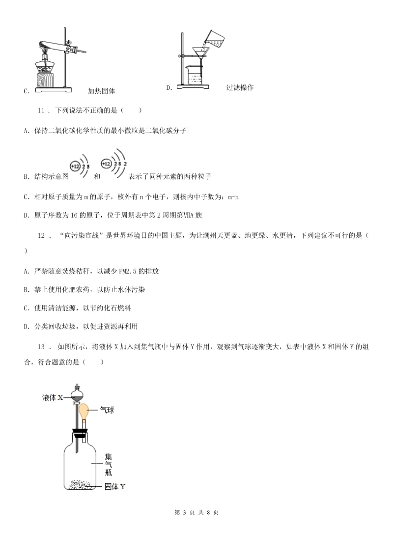 人教版2019-2020学年九年级上学期期中考试化学试题D卷（模拟）_第3页