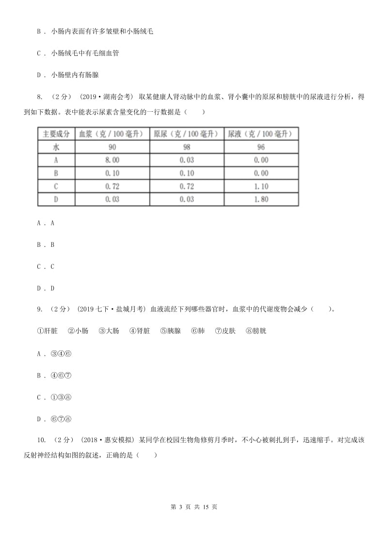 苏教版八年级上学期生物开学试卷新版_第3页