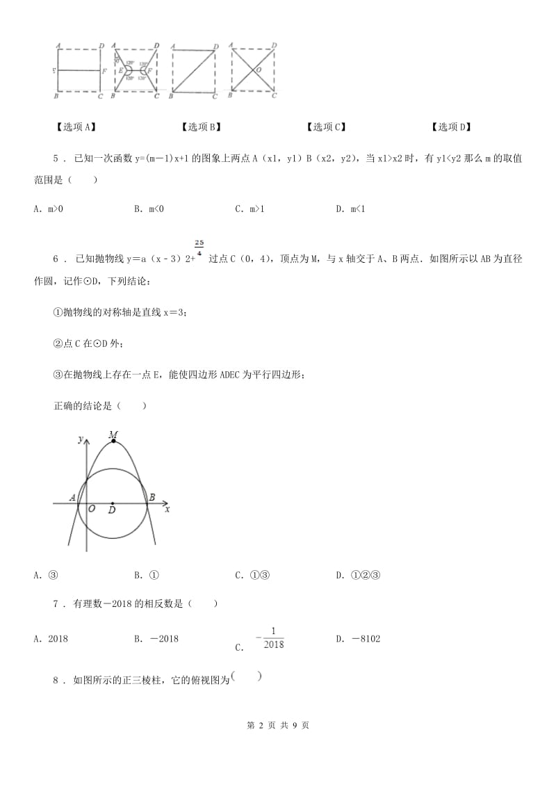 华中师大版中考数学一模试题(模拟)_第2页