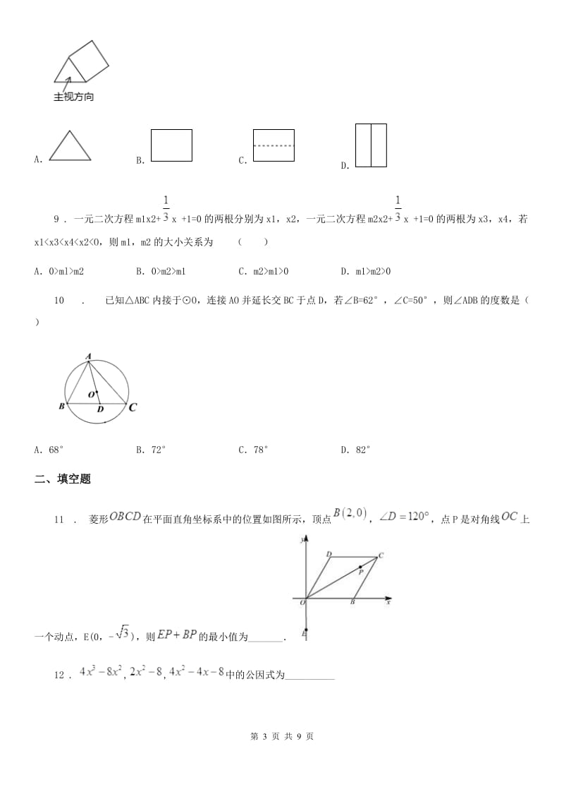 华中师大版中考数学一模试题(模拟)_第3页