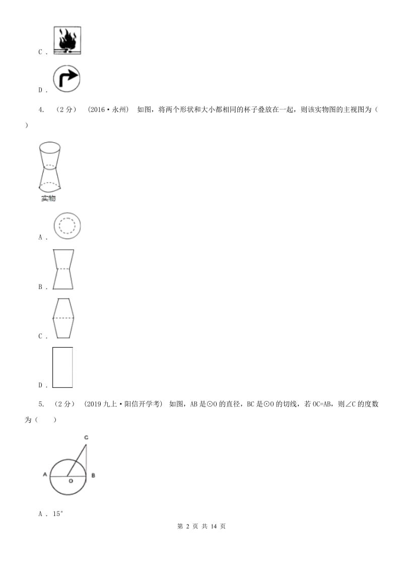 冀人版九年级上学期数学期末考试试卷A卷(模拟)_第2页