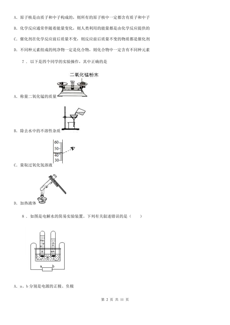 上海教育版九年级上学期期中化学试题精编_第2页