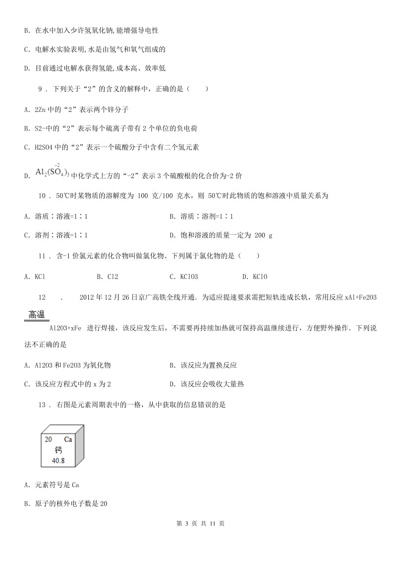 上海教育版九年级上学期期中化学试题精编_第3页