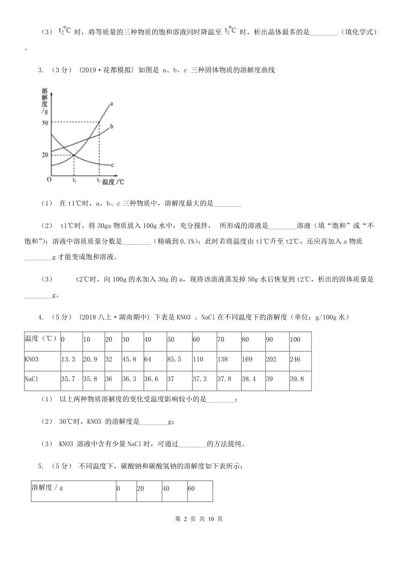 粤教版2020年初中化学知识点专练 21 溶液_第2页