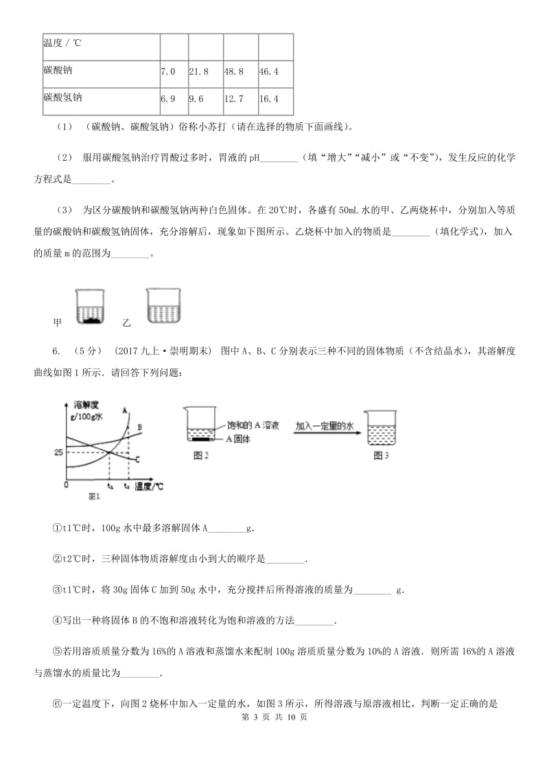 粤教版2020年初中化学知识点专练 21 溶液_第3页