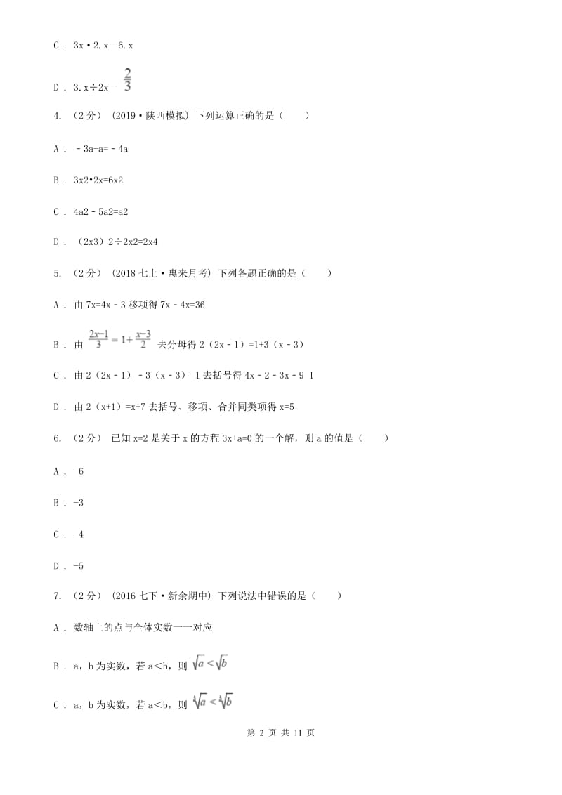 陕西人教版七年级上学期数学第二次月考试卷A卷(模拟)_第2页