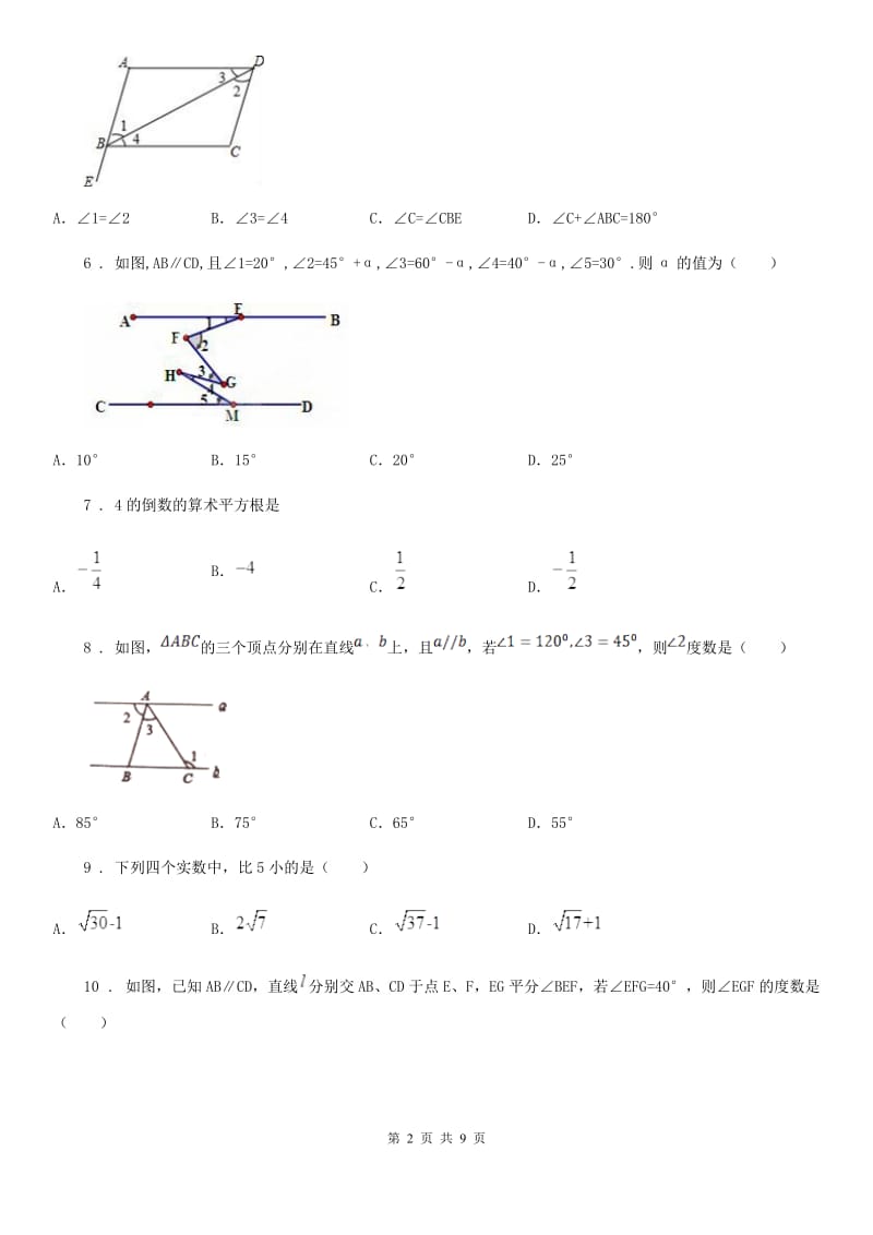 陕西人教版七年级下学期期中数学试题精编_第2页