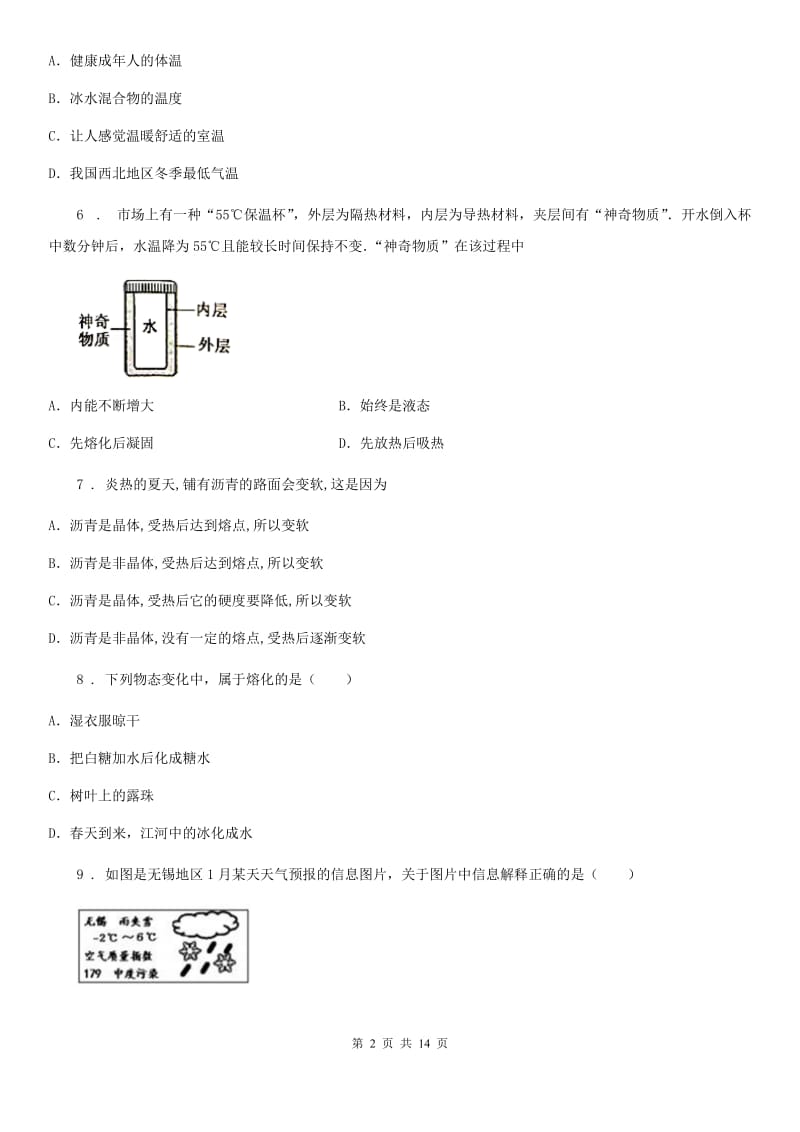 人教版八年级物理上册 第三章 物态变化测试题_第2页