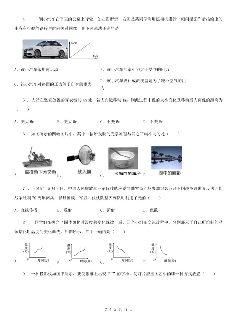 人教版八年级物理上学期综合复习题_第2页