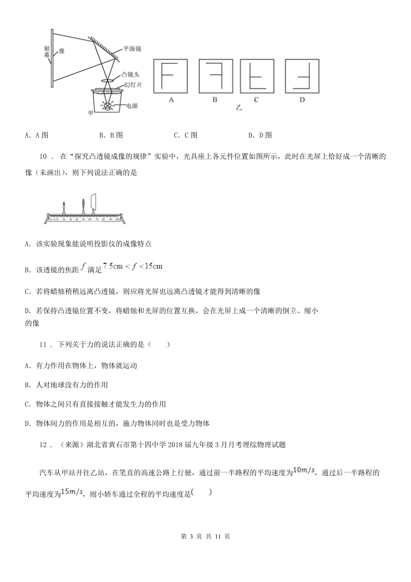 人教版八年级物理上学期综合复习题_第3页